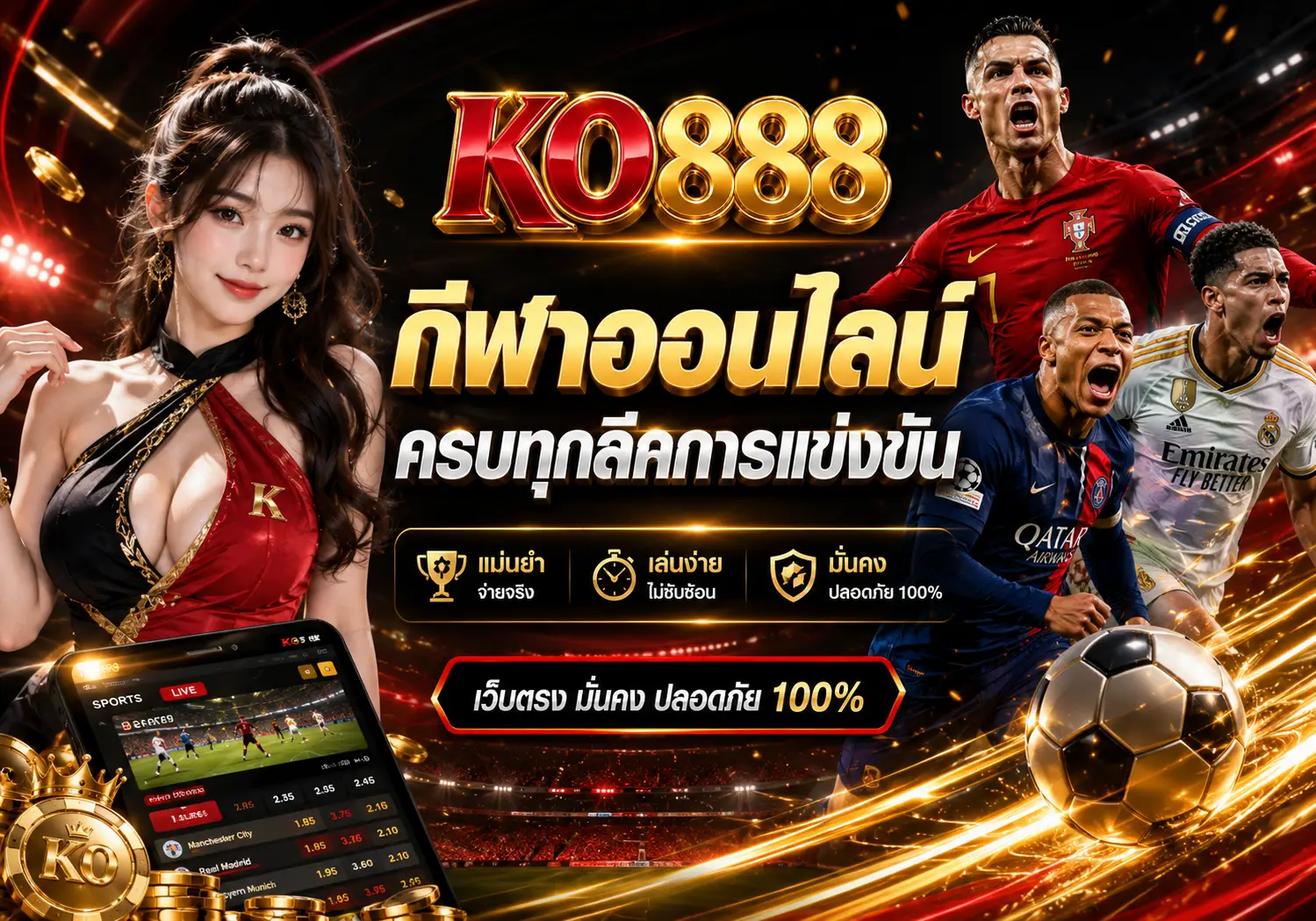 KO888 สล็อตเว็บตรง 2026 รวมคาสิโนออนไลน์และกีฬาออนไลน์ครบวงจร