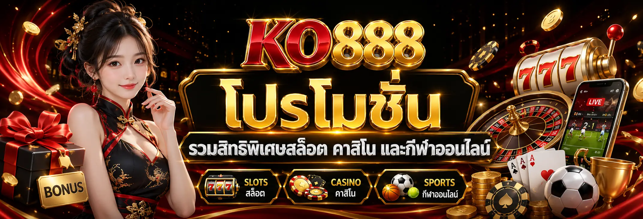 KO888 โปรสมาชิกใหม่ พร้อมกิจกรรมสล็อต คาสิโน และกีฬาออนไลน์