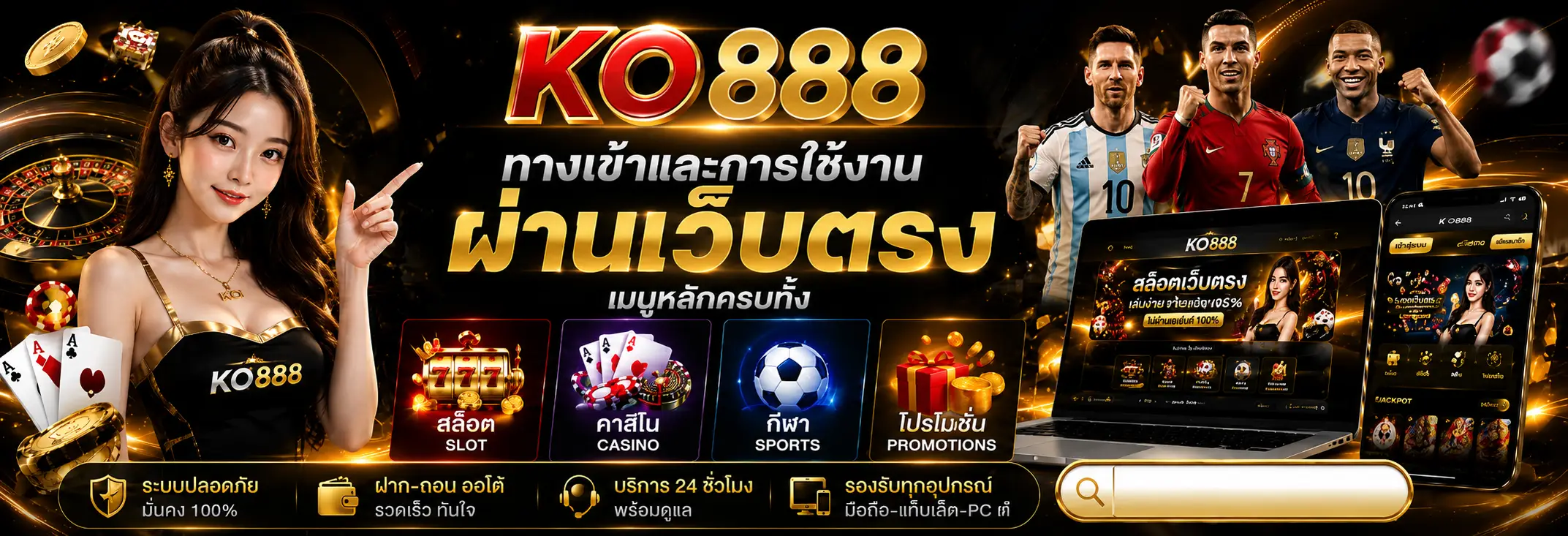 KO888 สล็อตเว็บตรง เล่นง่าย รองรับมือถือ แท็บเล็ต และคอมพิวเตอ