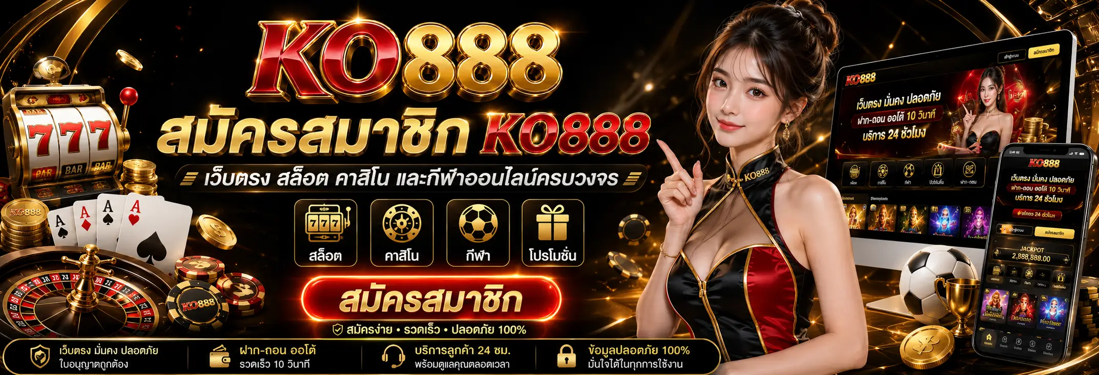 KO888 สล็อตเว็บตรง 2026 รวมคาสิโนออนไลน์และกีฬาออนไลน์ครบวงจร