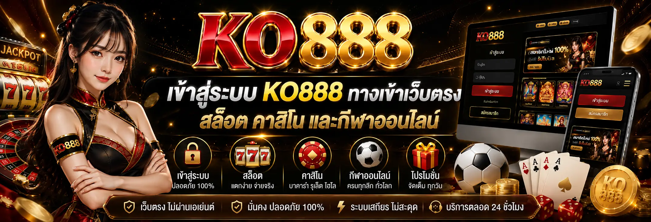 เข้าสู่ระบบ KO888 ทางเข้าเว็บตรง สล็อต คาสิโน กีฬาออนไลน์